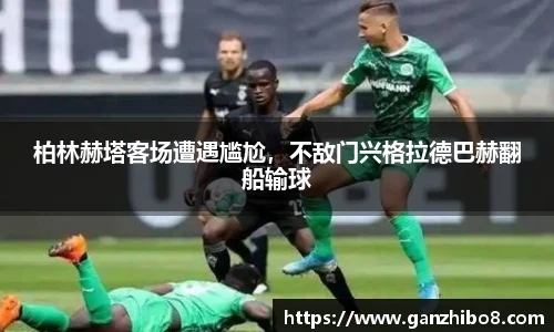 米兰体育