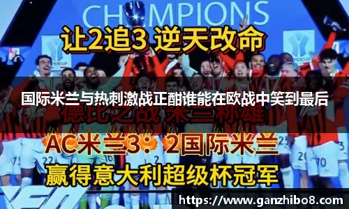 米兰体育